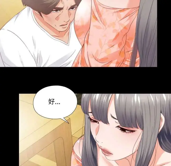 漫画《无法上色的关系》第32话第56张图