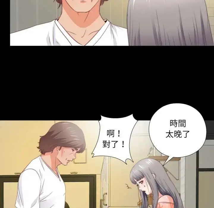 漫画《无法上色的关系》第32话第67张图