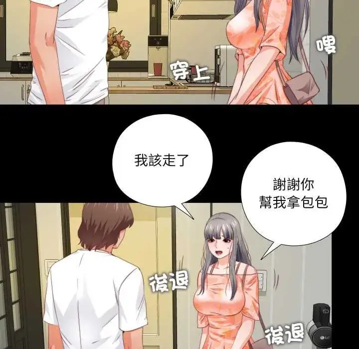 漫画《无法上色的关系》第32话第68张图