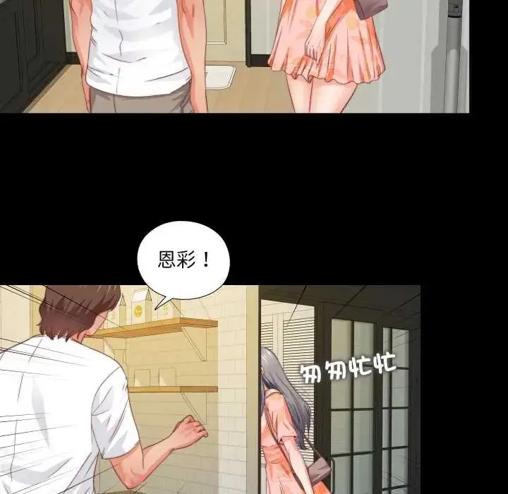 漫画《无法上色的关系》第32话第69张图