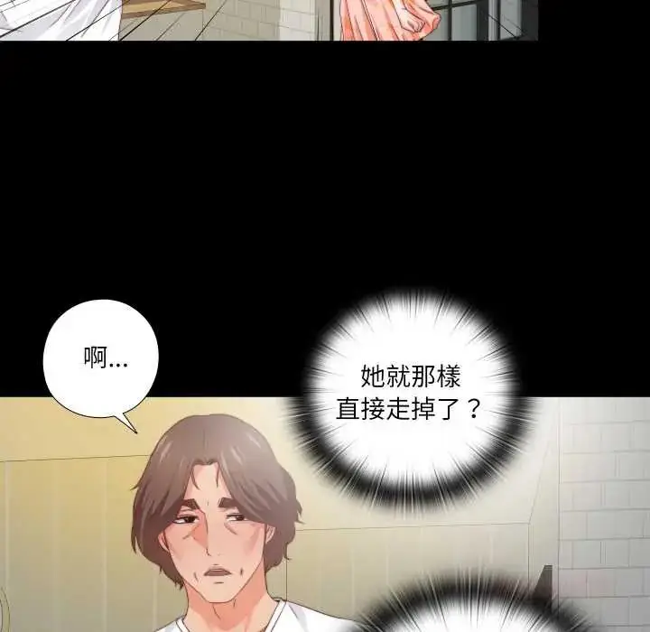 漫画《无法上色的关系》第32话第70张图