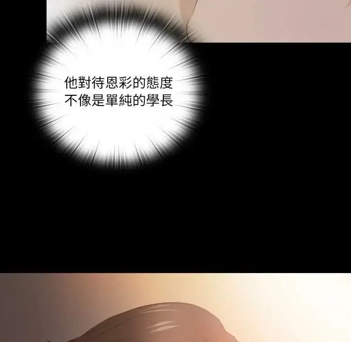 漫画《无法上色的关系》第32话第73张图