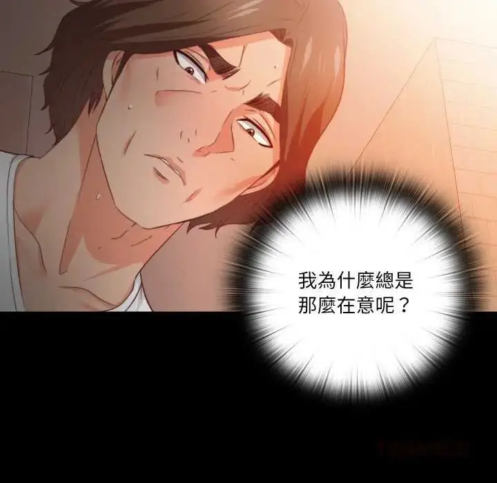 漫画《无法上色的关系》第32话第74张图