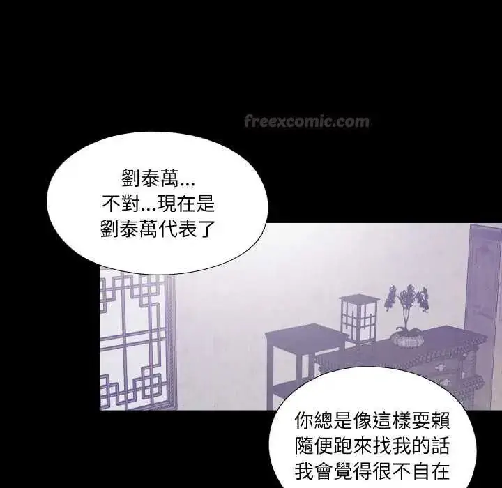漫画《无法上色的关系》第32话第75张图