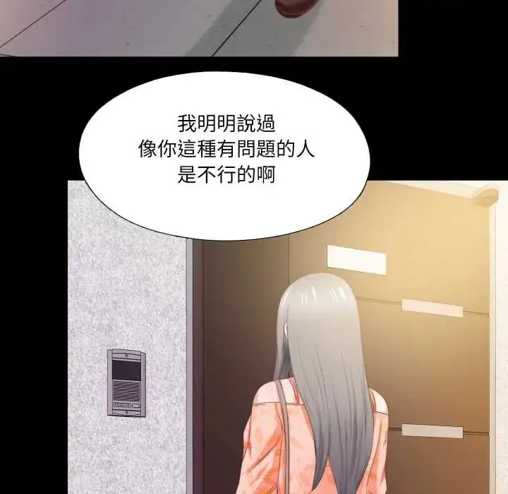 漫画《无法上色的关系》第32话第84张图