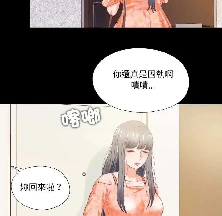 漫画《无法上色的关系》第32话第85张图