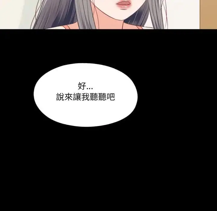 漫画《无法上色的关系》第32话第87张图