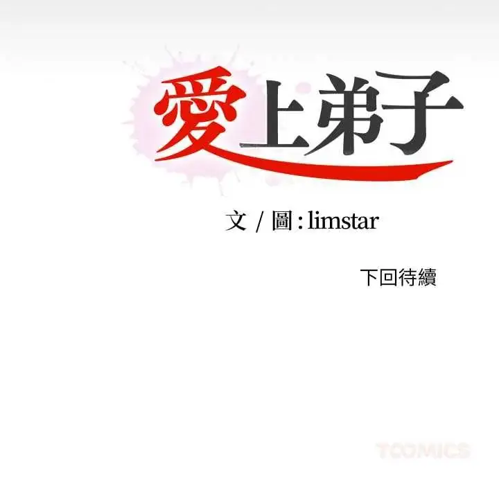 漫画《无法上色的关系》第32话第98张图