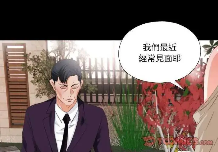 漫画《无法上色的关系》第33话第2张图