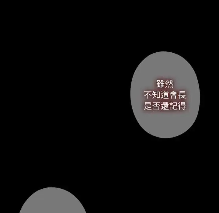 漫画《无法上色的关系》第33话第21张图