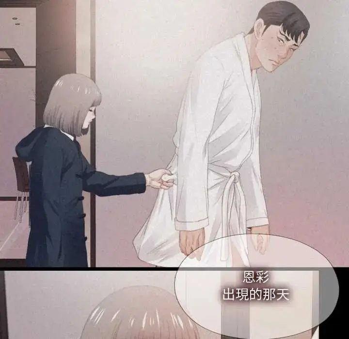 漫画《无法上色的关系》第33话第31张图
