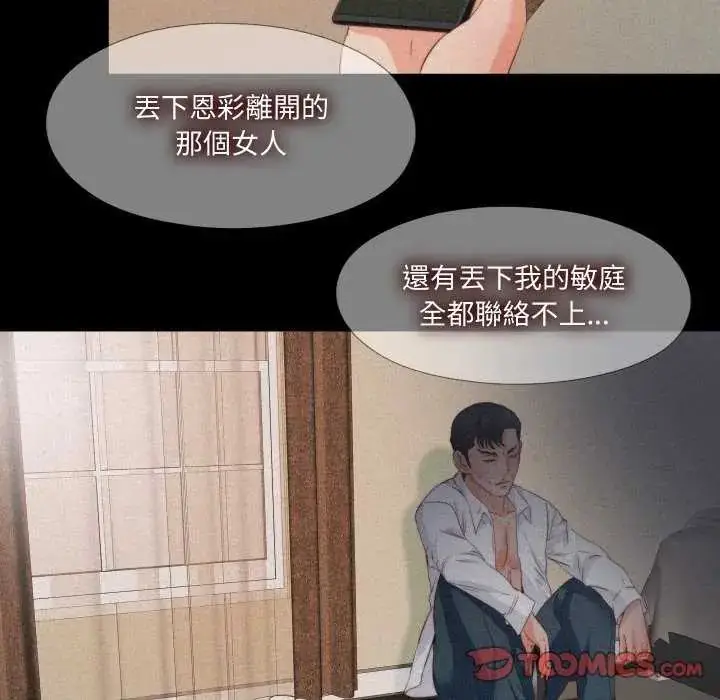 漫画《无法上色的关系》第33话第34张图