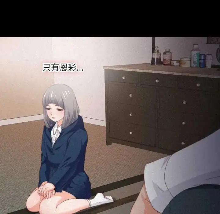 漫画《无法上色的关系》第33话第36张图