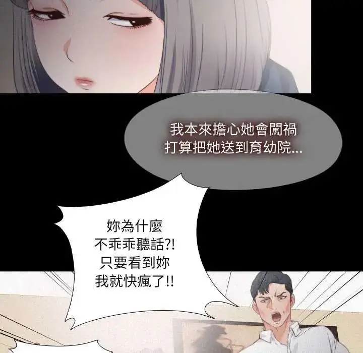 漫画《无法上色的关系》第33话第39张图
