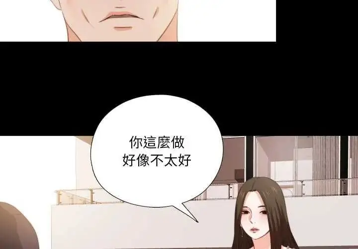 漫画《无法上色的关系》第33话第4张图