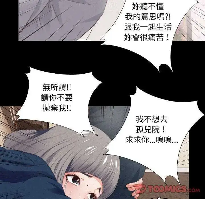 漫画《无法上色的关系》第33话第42张图