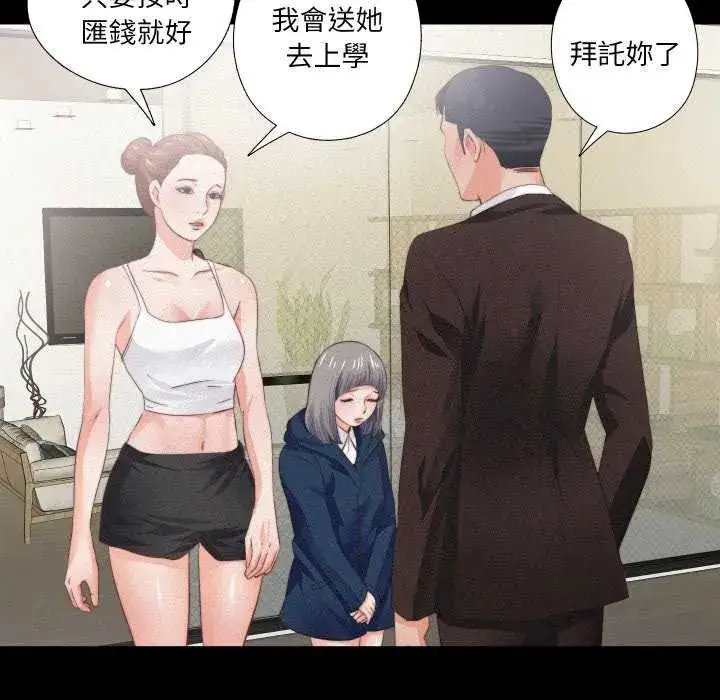 漫画《无法上色的关系》第33话第47张图