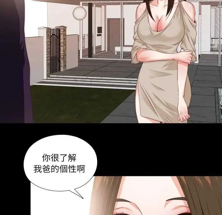 漫画《无法上色的关系》第33话第5张图