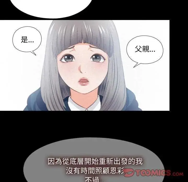 漫画《无法上色的关系》第33话第50张图