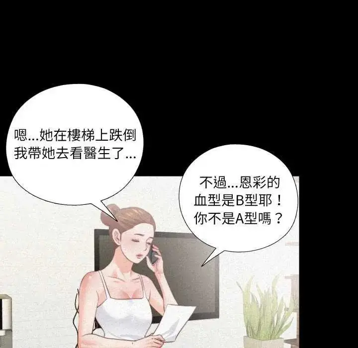漫画《无法上色的关系》第33话第52张图