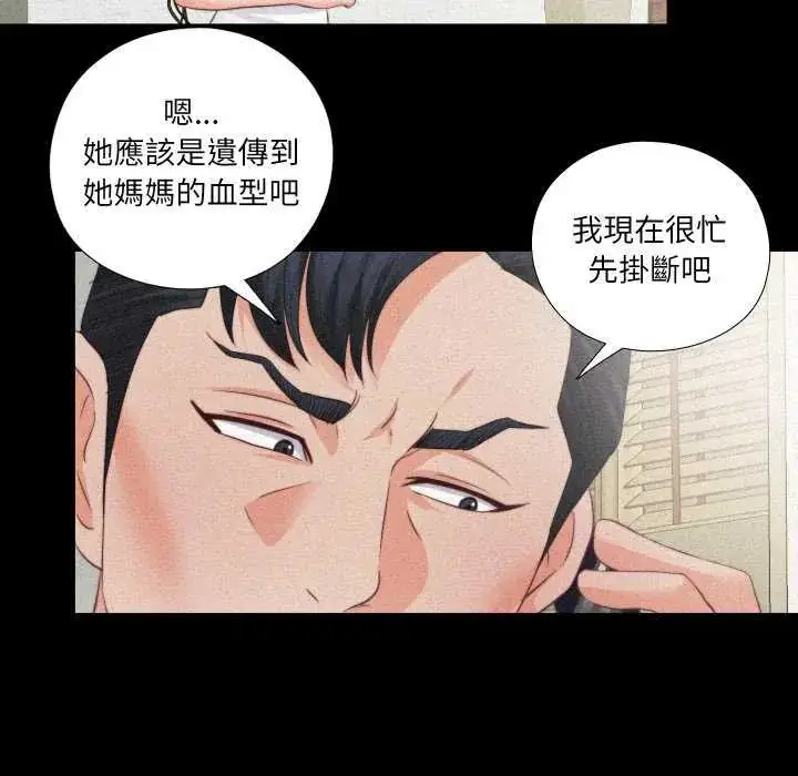 漫画《无法上色的关系》第33话第53张图