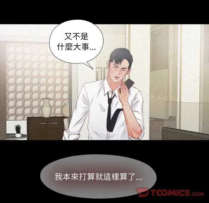 漫画《无法上色的关系》第33话第54张图