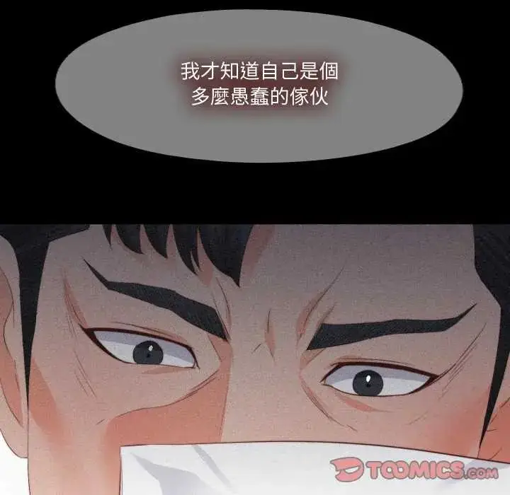 漫画《无法上色的关系》第33话第58张图