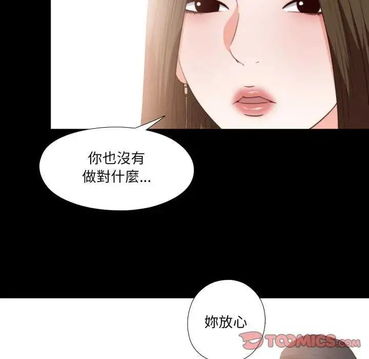 漫画《无法上色的关系》第33话第6张图