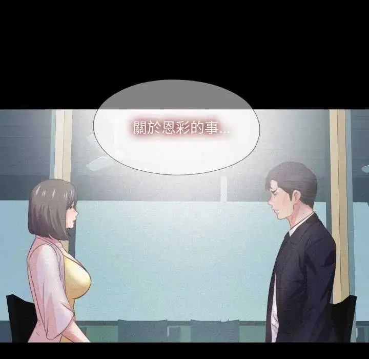 漫画《无法上色的关系》第33话第64张图