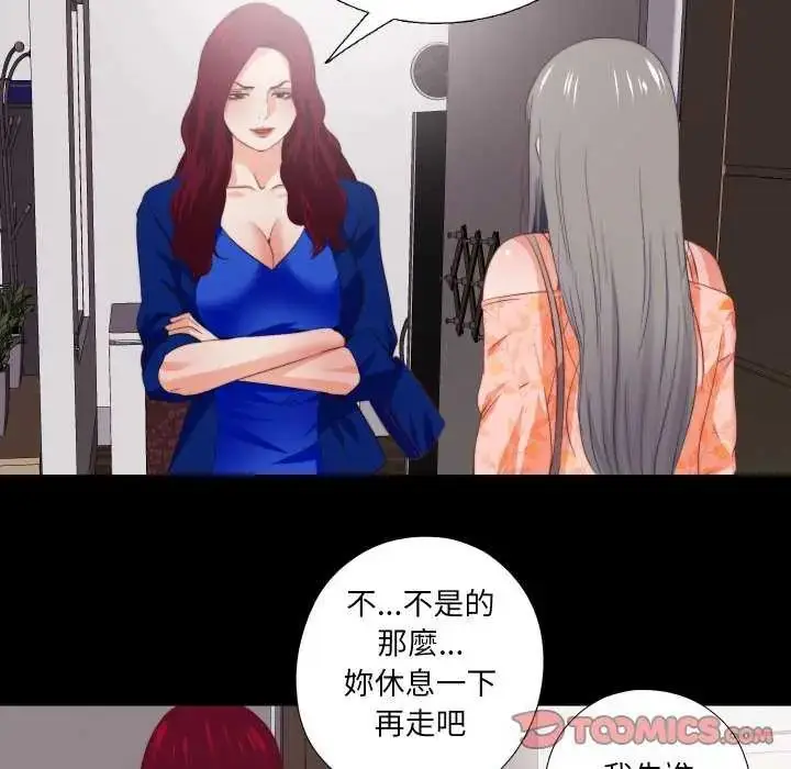 漫画《无法上色的关系》第33话第70张图