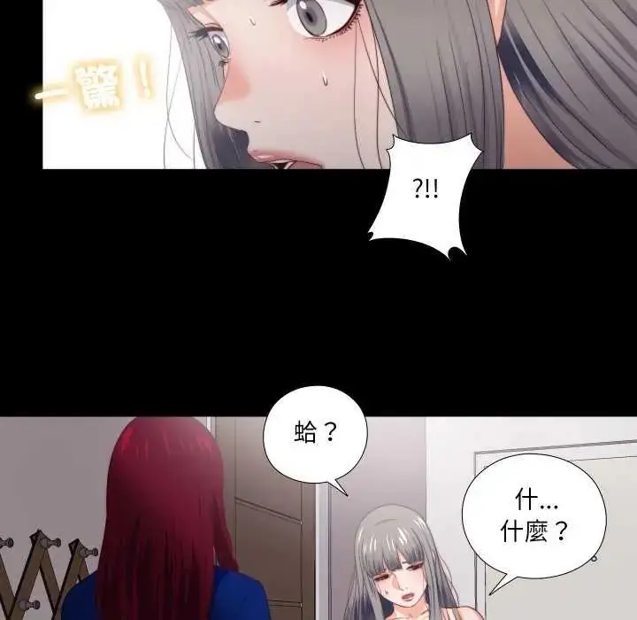 漫画《无法上色的关系》第33话第72张图