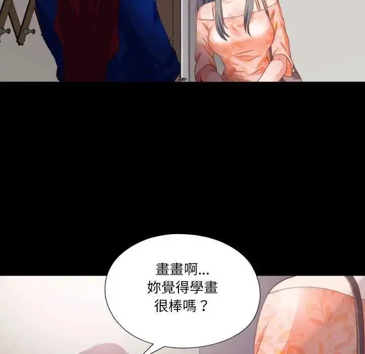 漫画《无法上色的关系》第33话第73张图