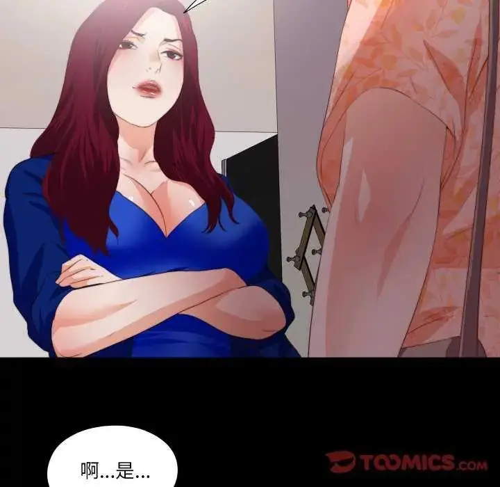 漫画《无法上色的关系》第33话第74张图