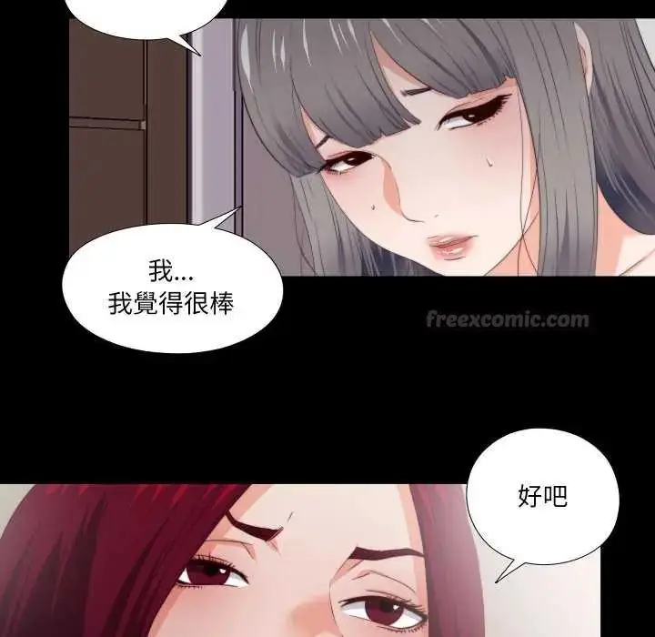 漫画《无法上色的关系》第33话第75张图