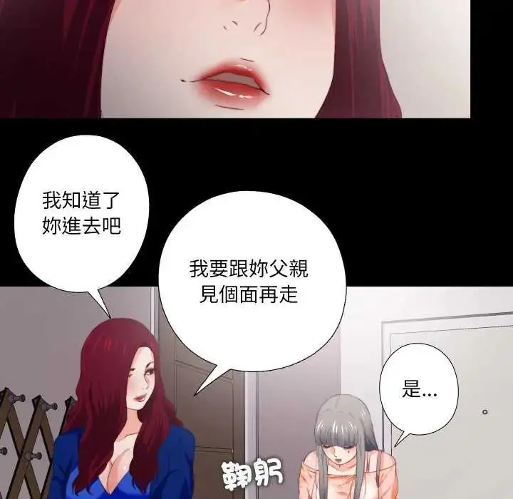 漫画《无法上色的关系》第33话第76张图
