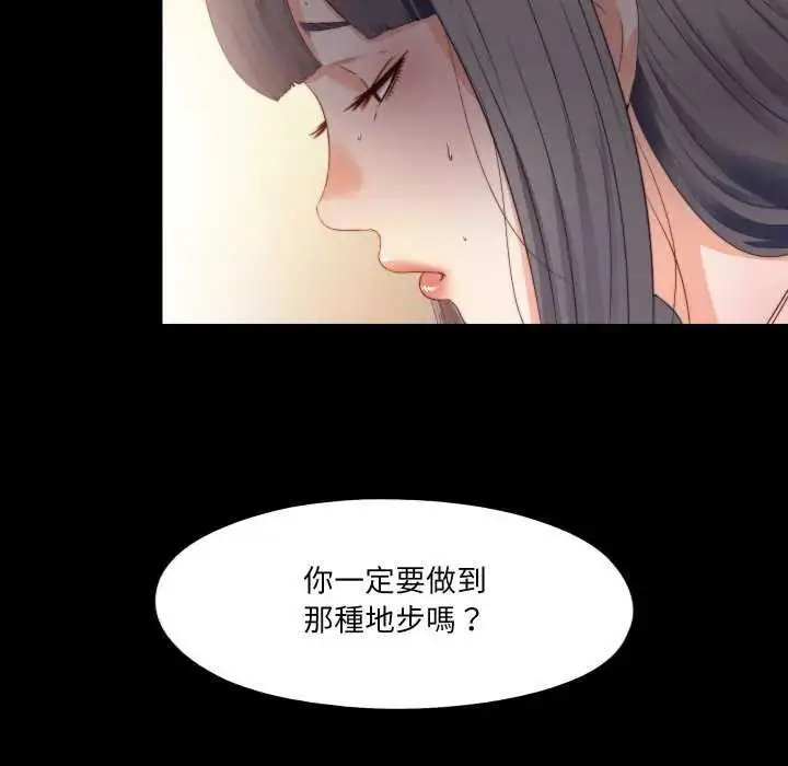 漫画《无法上色的关系》第33话第81张图