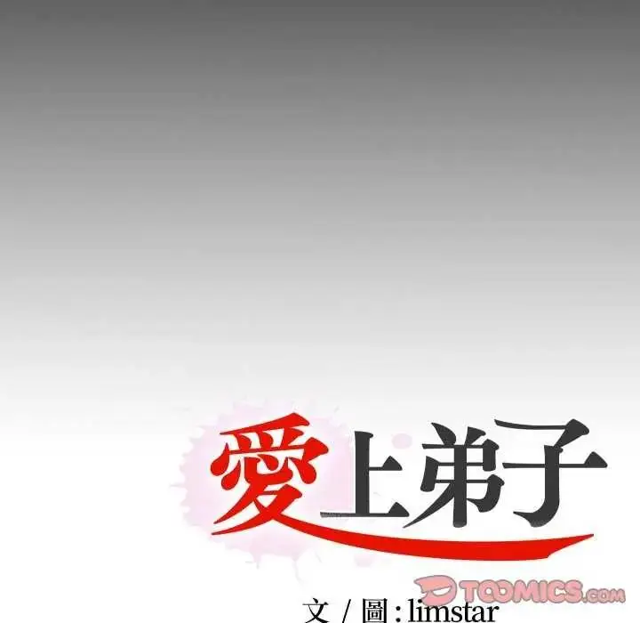漫画《无法上色的关系》第33话第90张图
