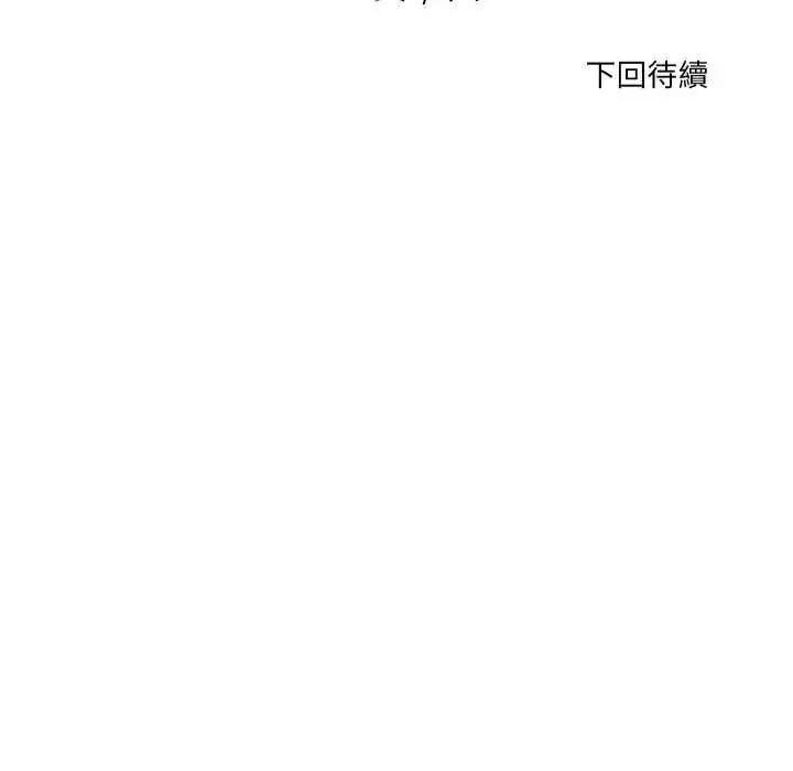 漫画《无法上色的关系》第33话第91张图