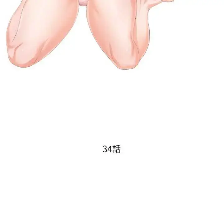 漫画《无法上色的关系》第34话第11张图