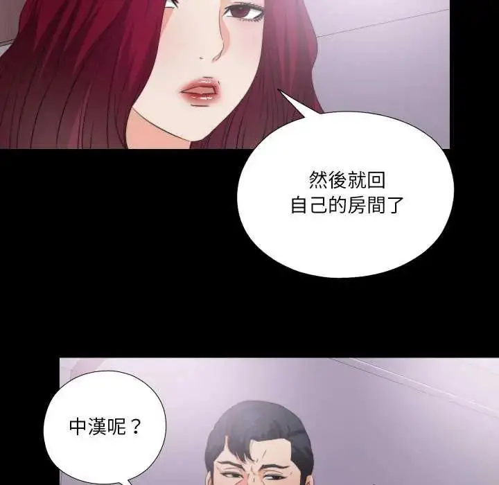 漫画《无法上色的关系》第34话第17张图