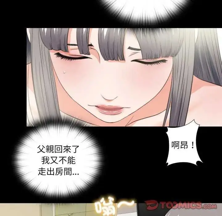 漫画《无法上色的关系》第34话第34张图