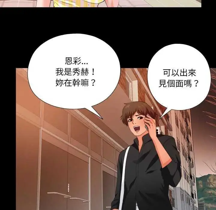 漫画《无法上色的关系》第34话第40张图