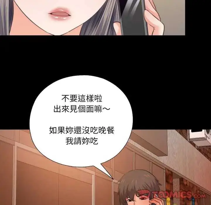 漫画《无法上色的关系》第34话第42张图