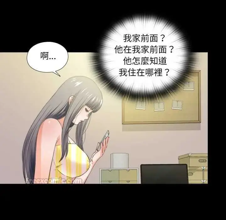 漫画《无法上色的关系》第34话第45张图