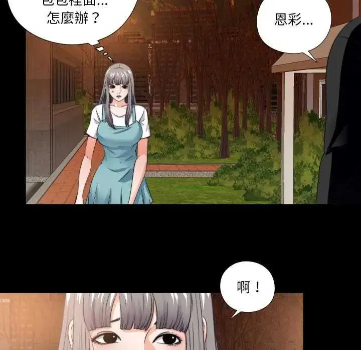 漫画《无法上色的关系》第34话第64张图