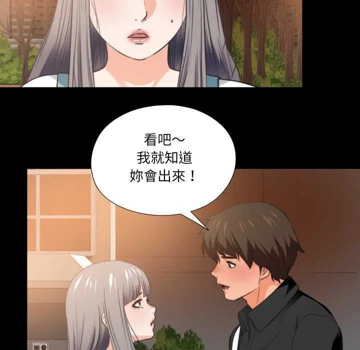 漫画《无法上色的关系》第34话第65张图