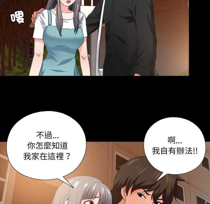 漫画《无法上色的关系》第34话第67张图