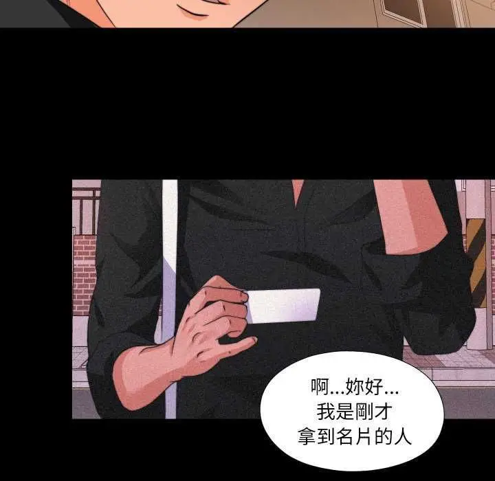 漫画《无法上色的关系》第34话第69张图