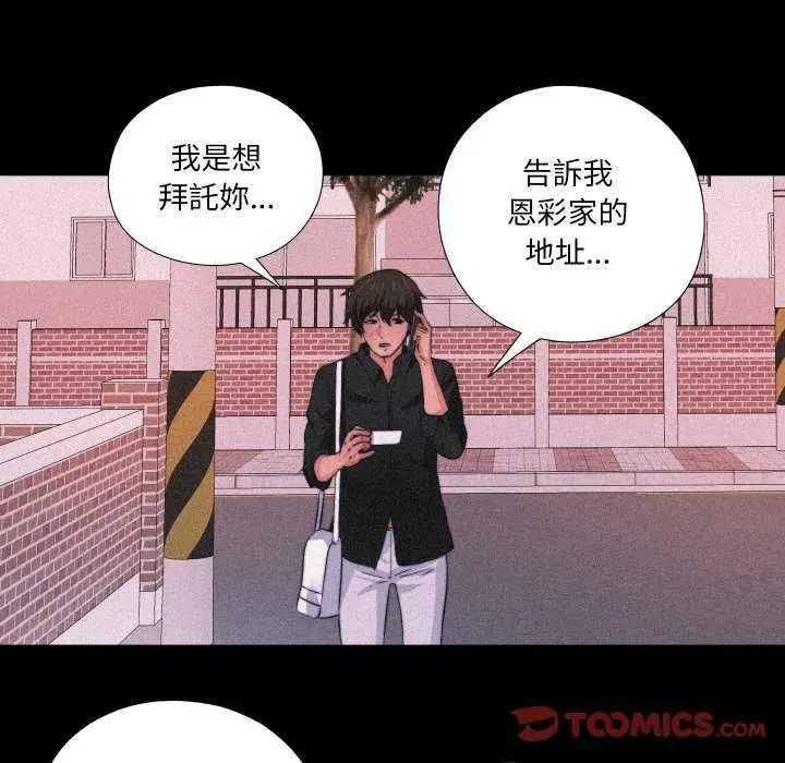 漫画《无法上色的关系》第34话第70张图