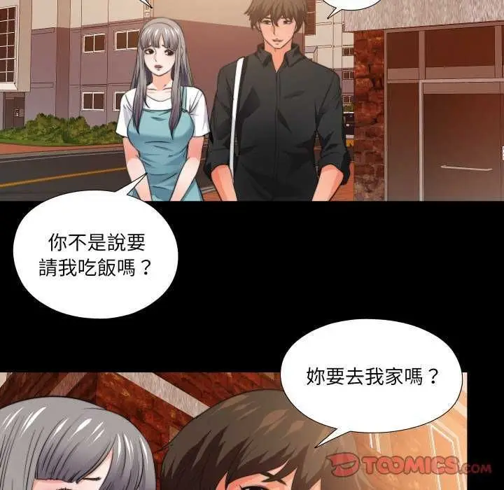 漫画《无法上色的关系》第34话第74张图